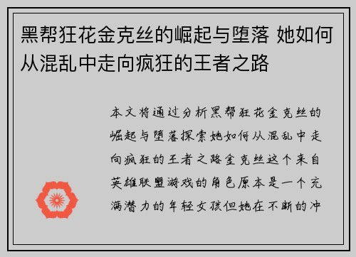 黑帮狂花金克丝的崛起与堕落 她如何从混乱中走向疯狂的王者之路