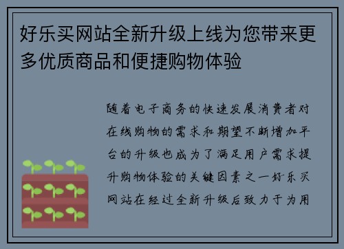 好乐买网站全新升级上线为您带来更多优质商品和便捷购物体验