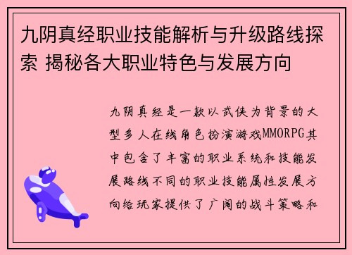 九阴真经职业技能解析与升级路线探索 揭秘各大职业特色与发展方向 九阴真经职业技能解析与升级路线探索 揭秘各大职业特色与发展方向
